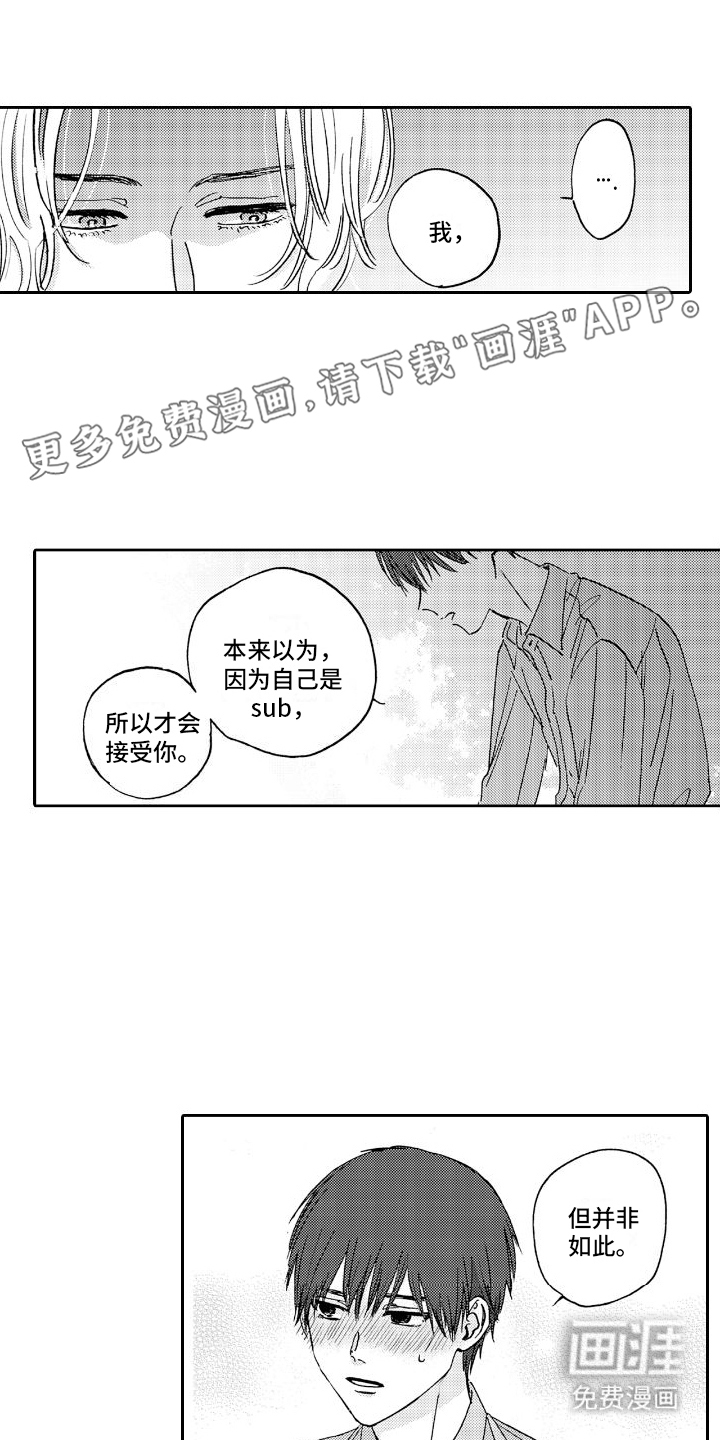 甜蜜奖励第14话图