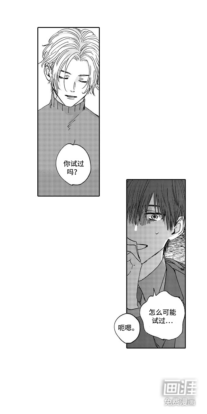 甜蜜奖励第5话图