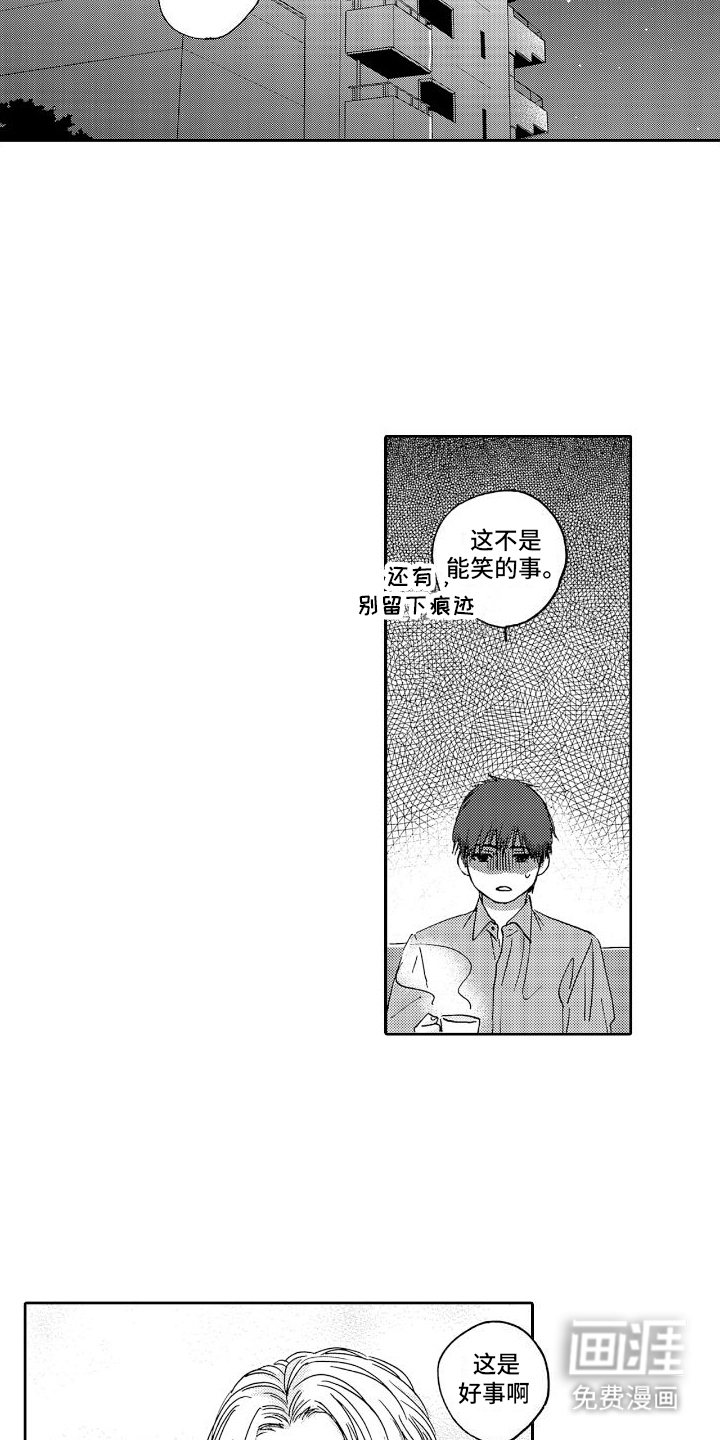 甜蜜奖励第8话图