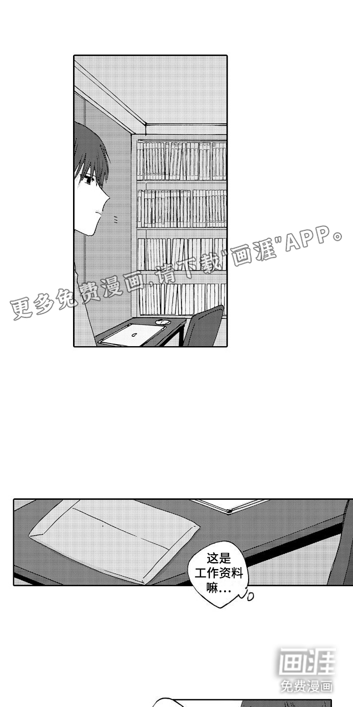 甜蜜奖励第9话图