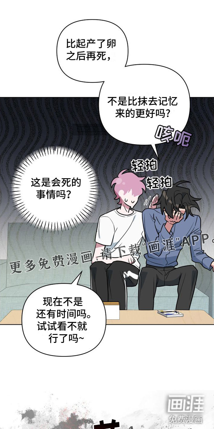 天命之子第11话图