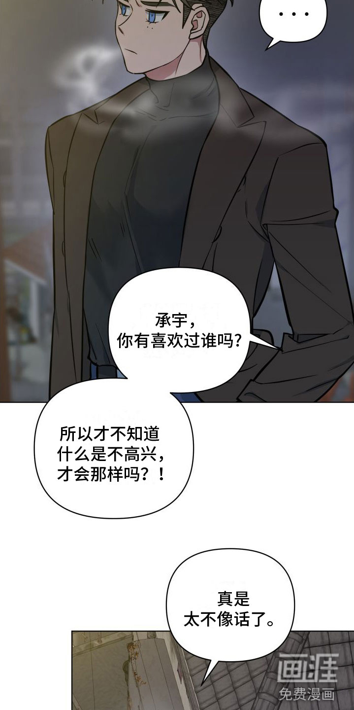 天命之子第7话图