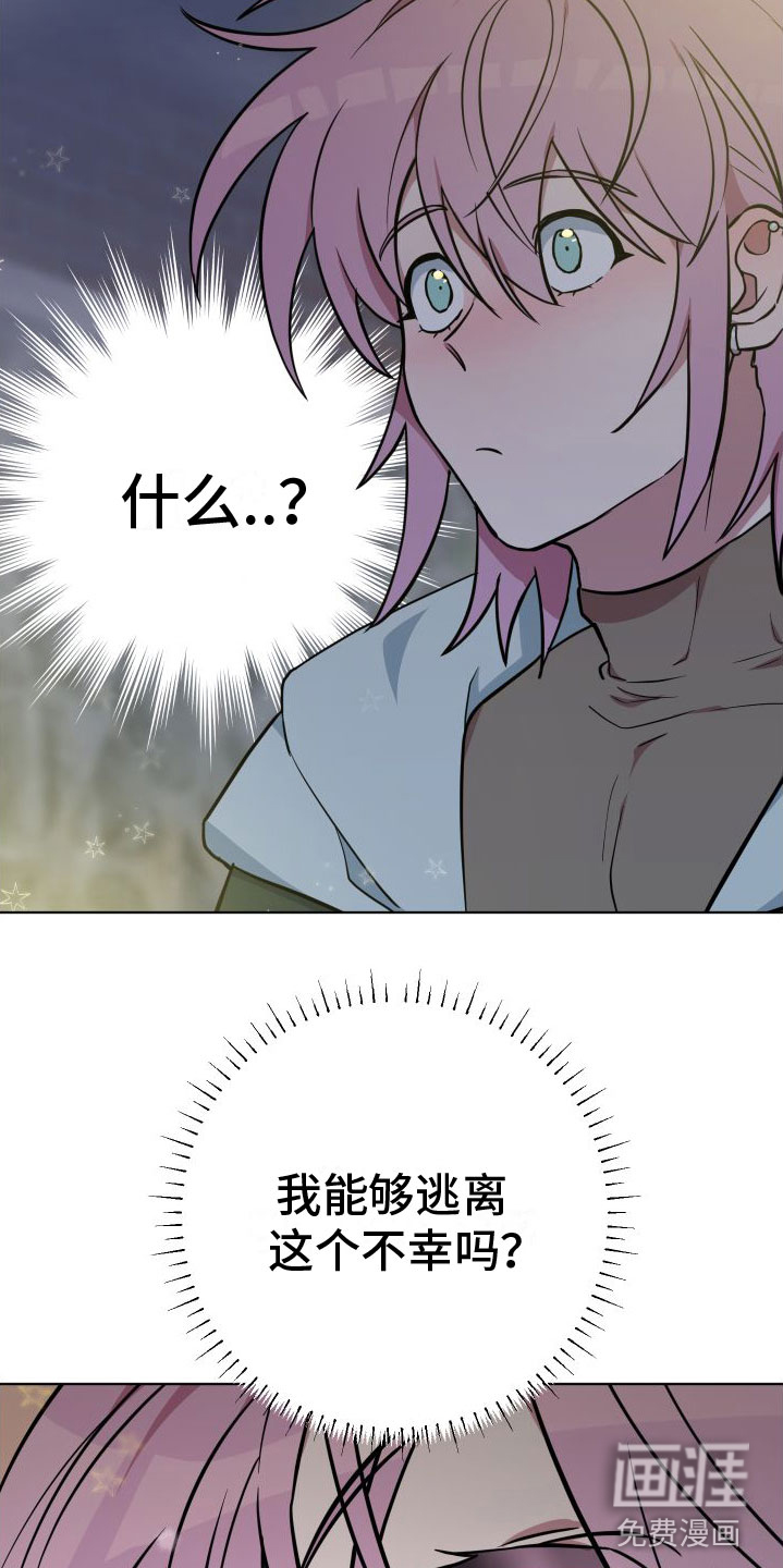 天命之子第7话图