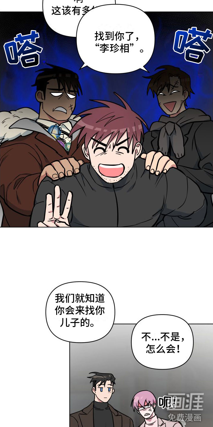 天命之子漫画-图20