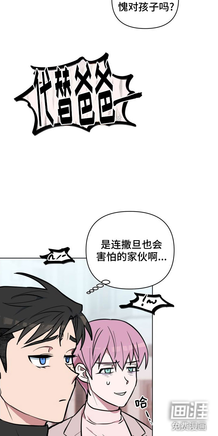 天命之子漫画-图22
