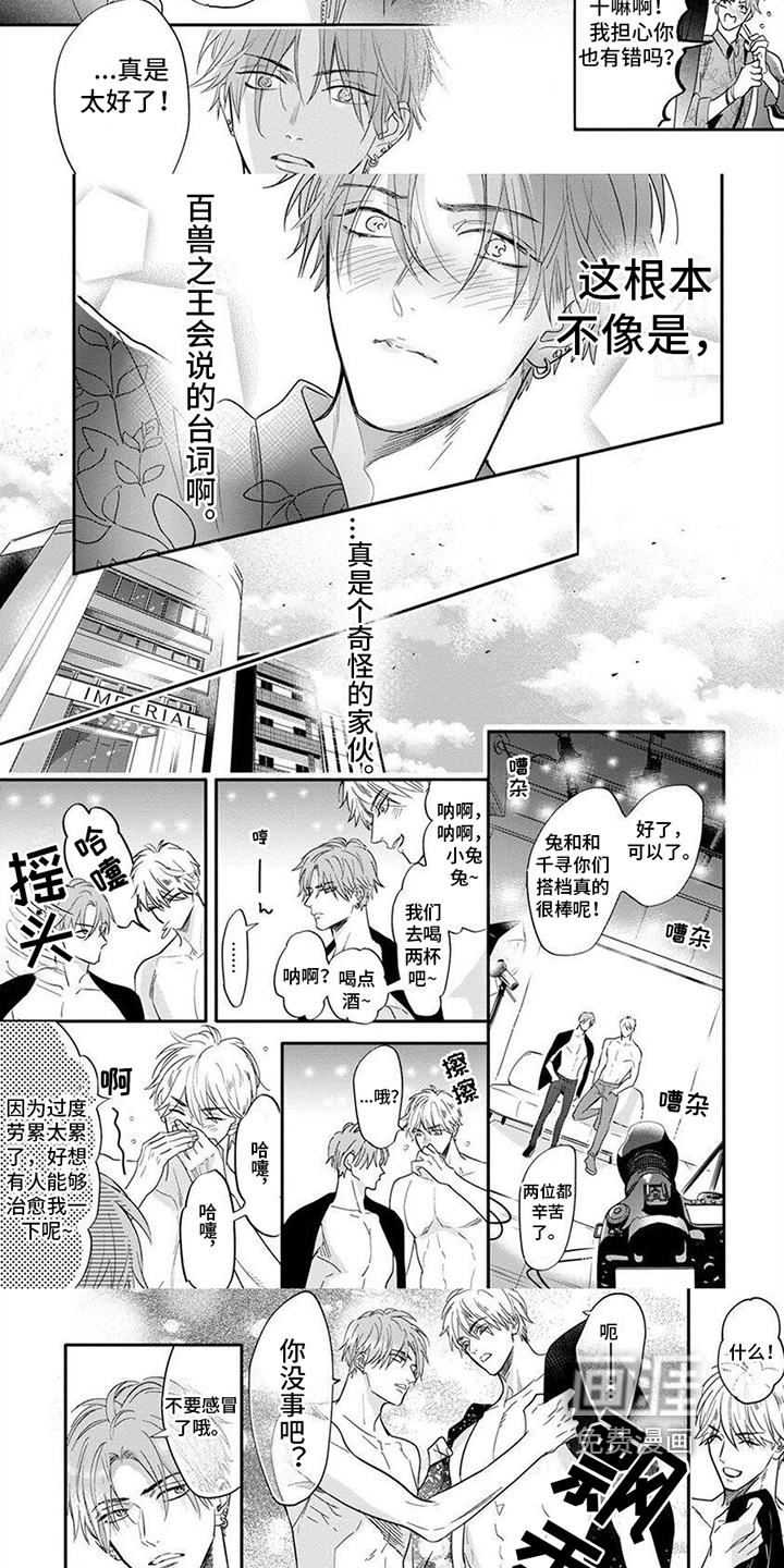 兔子与狮子第11话图