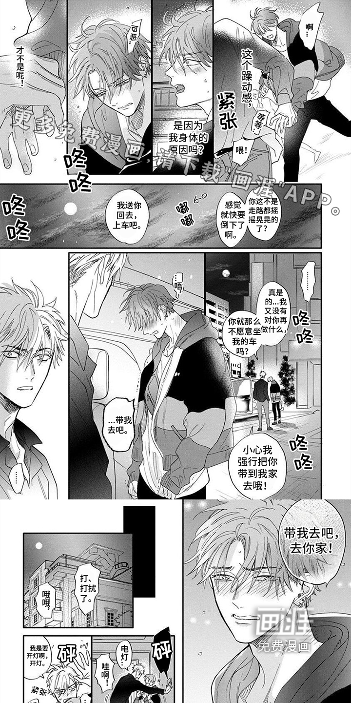 兔子与狮子第7话图