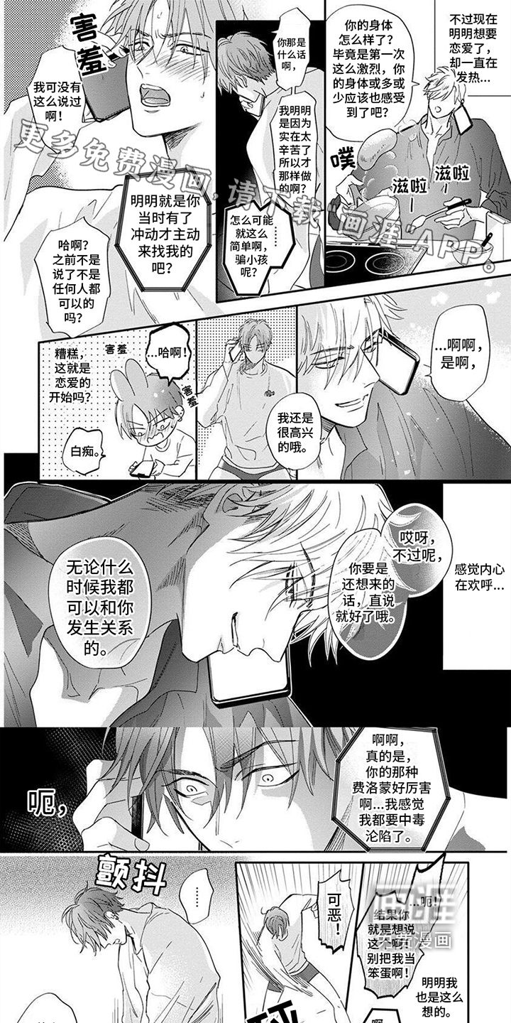 兔子与狮子第9话图