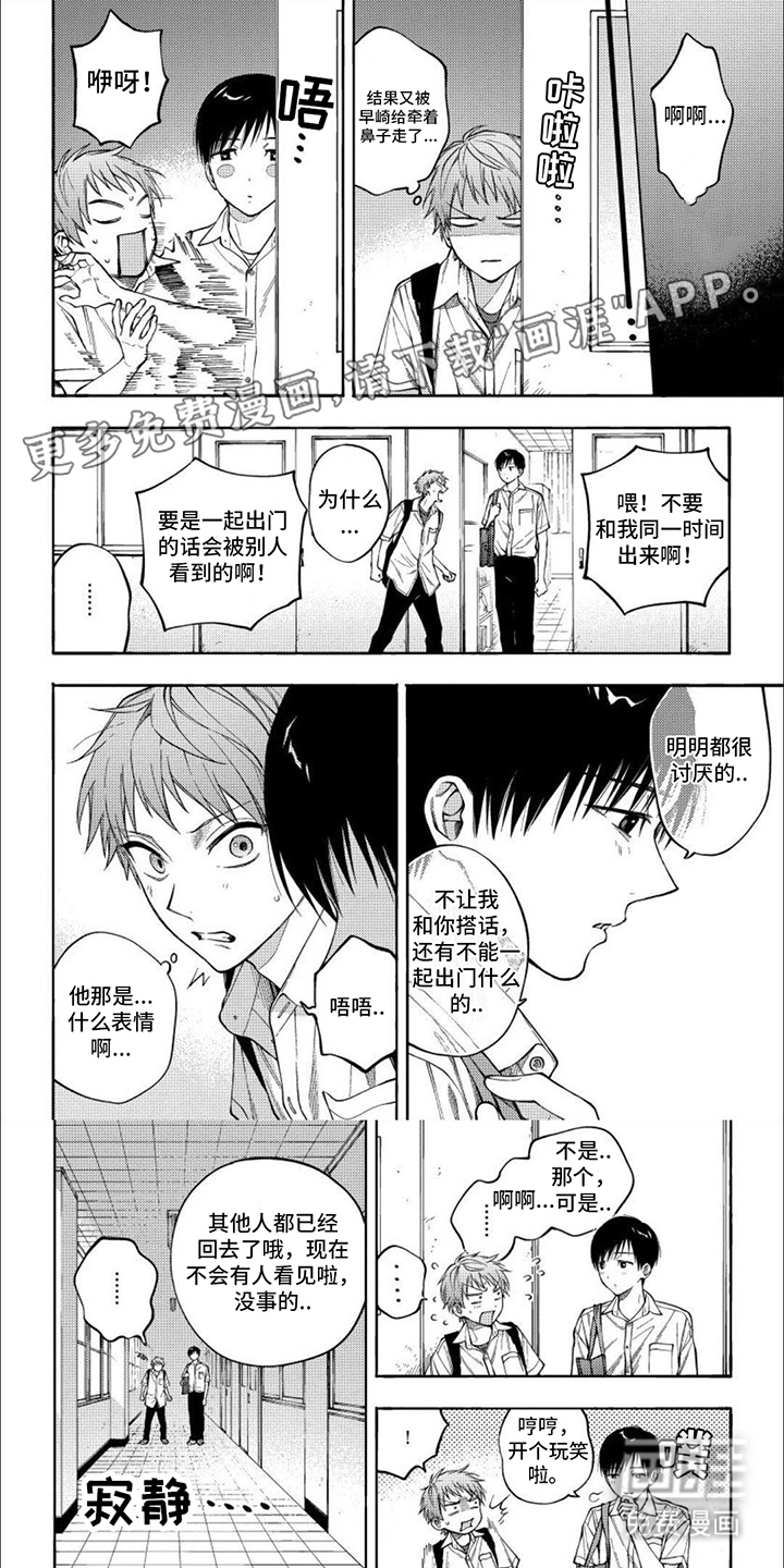 坦率的早崎君第10话图