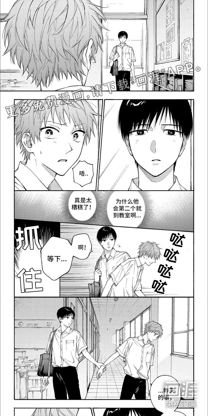 坦率的早崎君第13话图