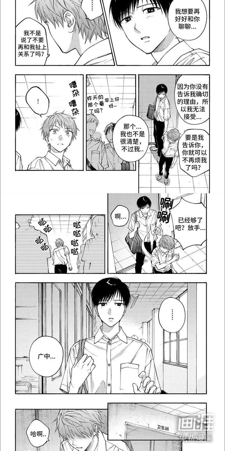 坦率的早崎君第13话图