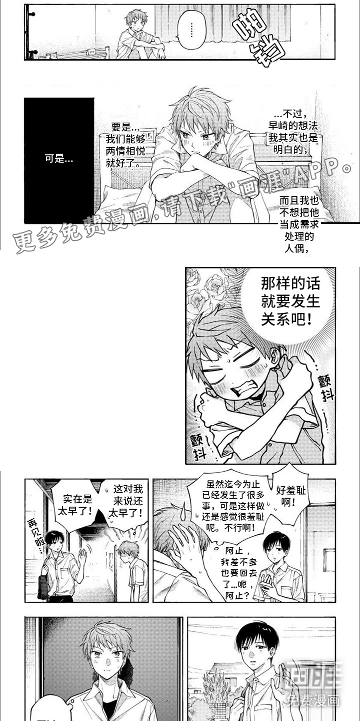 坦率的早崎君第16话图