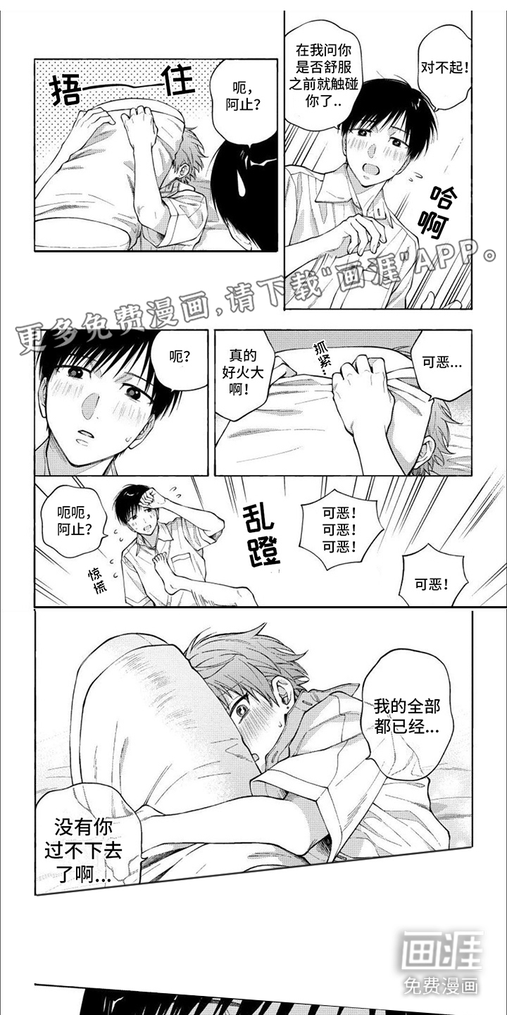 坦率的早崎君第17话图