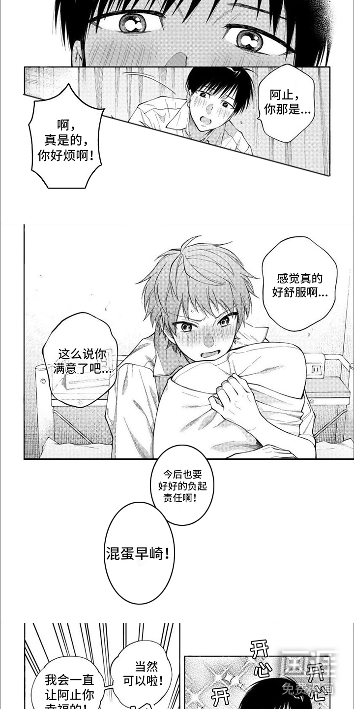 坦率的早崎君第17话图