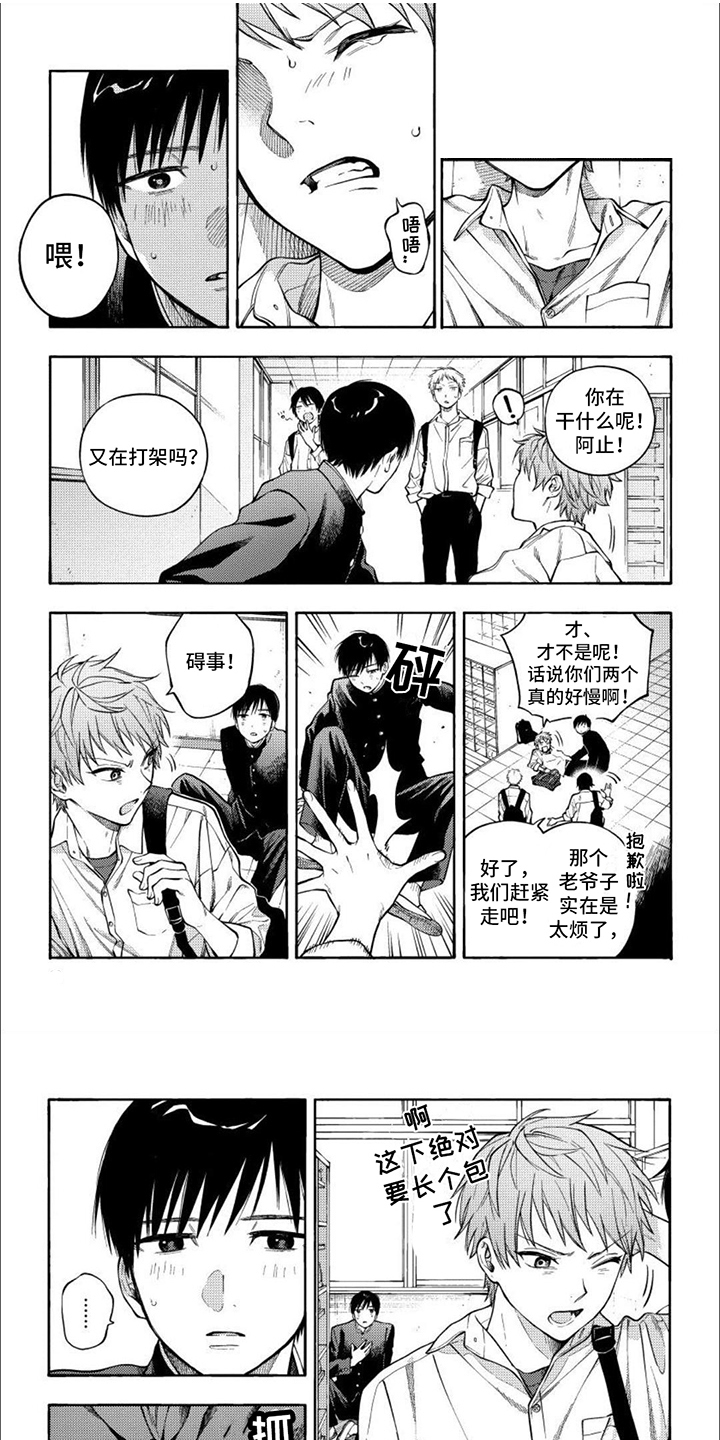 坦率的早崎君第2话图