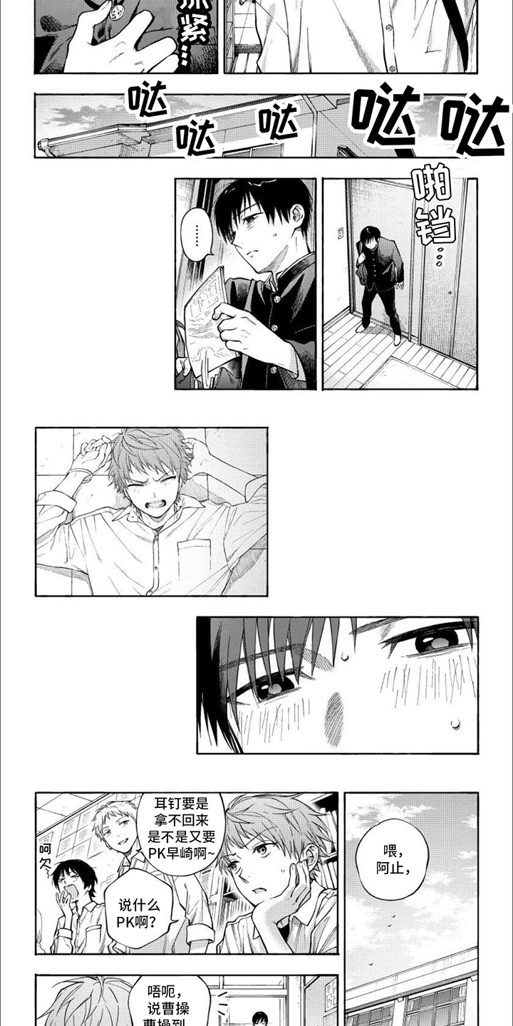 坦率的早崎君第2话图