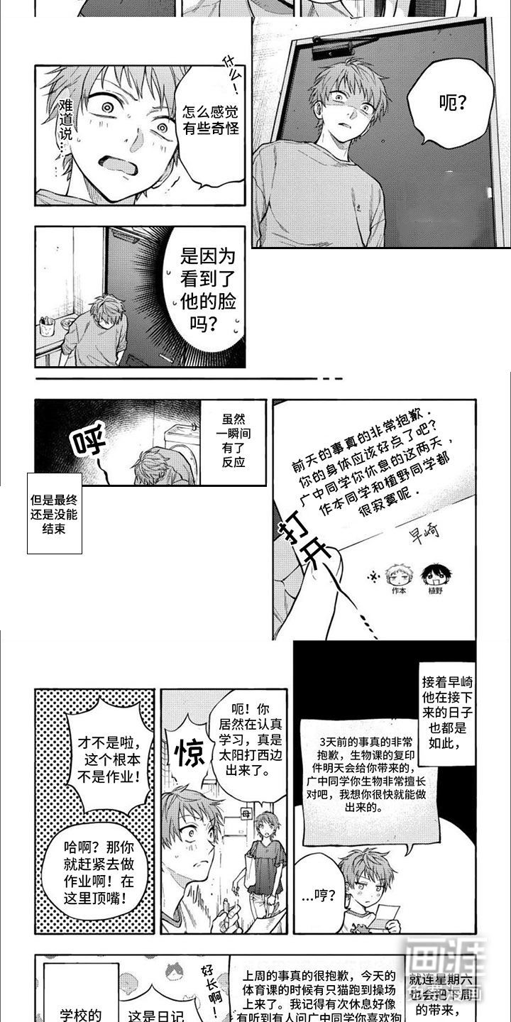 坦率的早崎君第5话图