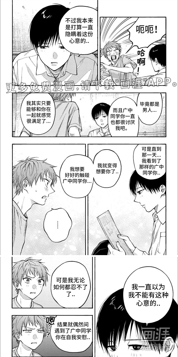 坦率的早崎君第8话图