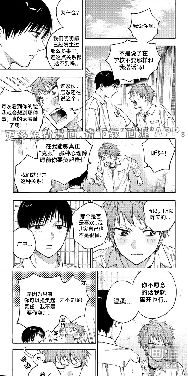 坦率的早崎君第9话图