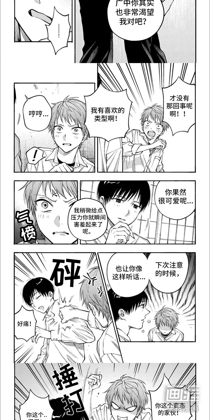 坦率的早崎君第9话图