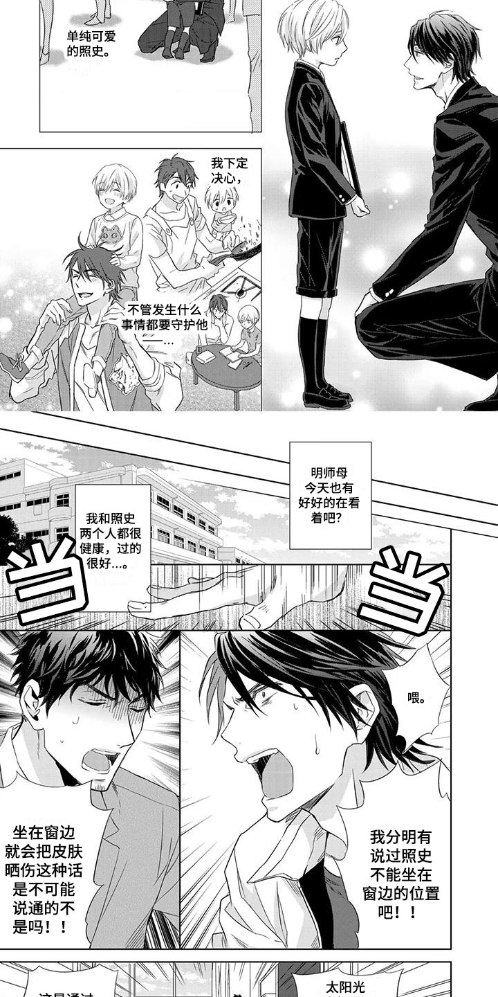 天使白切黑第1话图