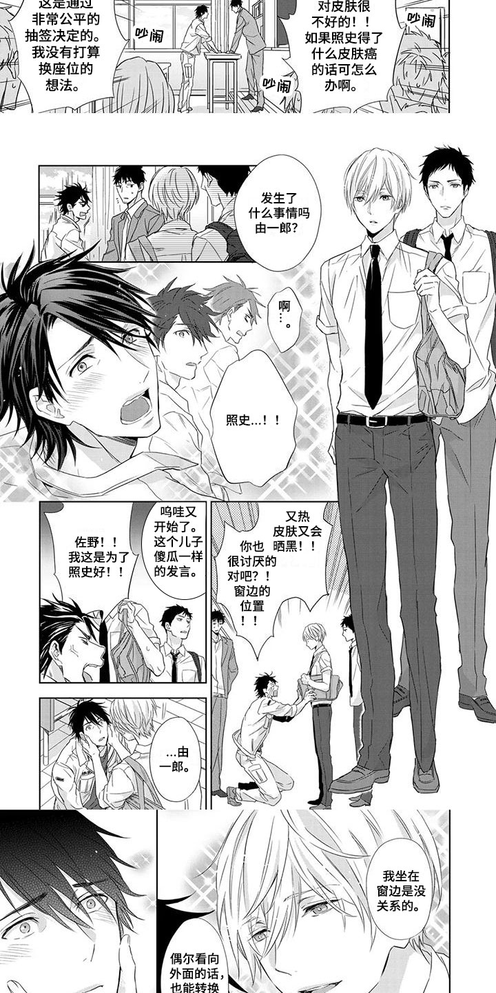 天使白切黑第1话图