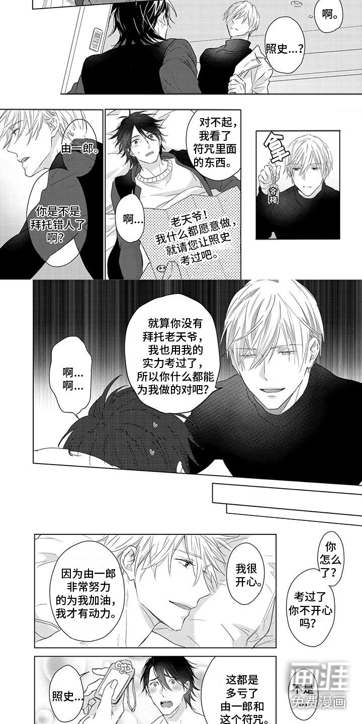 天使白切黑第19话图