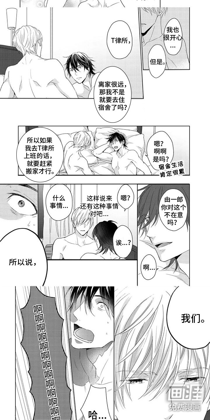 天使白切黑第19话图