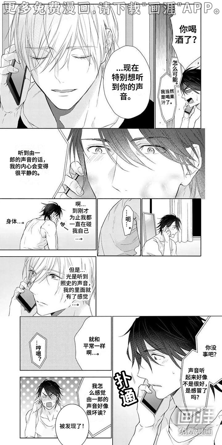 天使白切黑第24话图