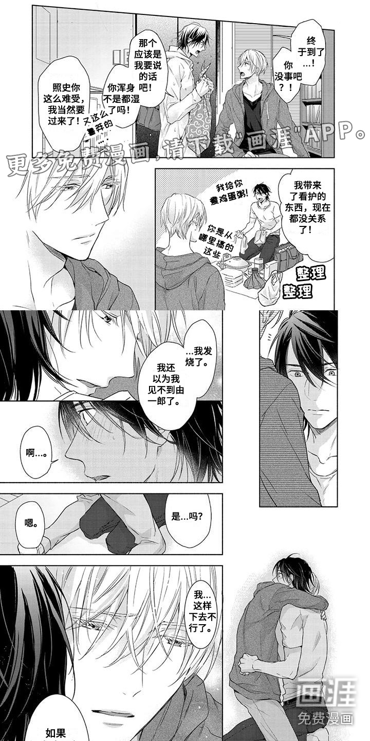 天使白切黑第26话图