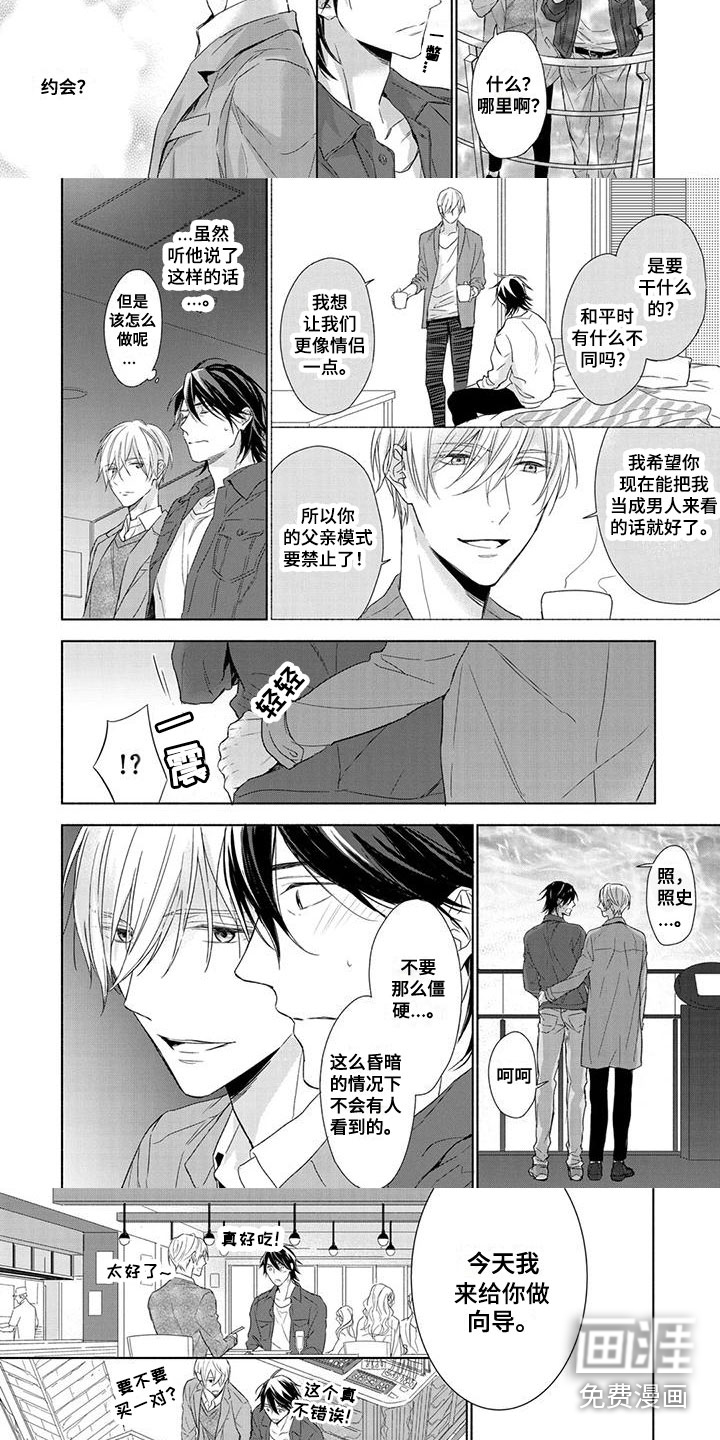 天使白切黑第28话图