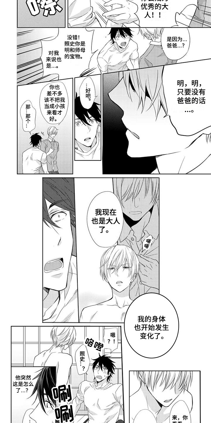 天使白切黑第3话图