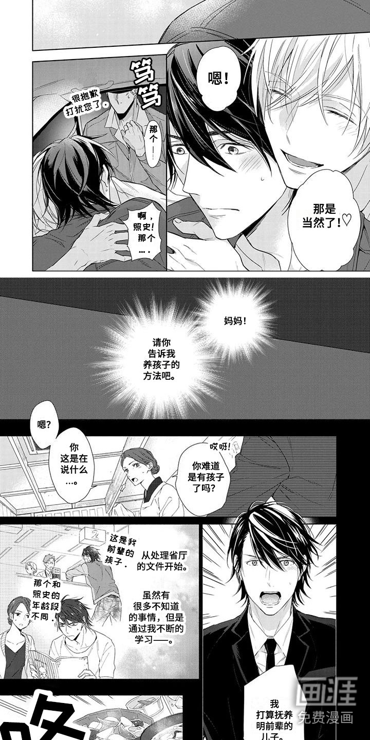 天使白切黑第30话图