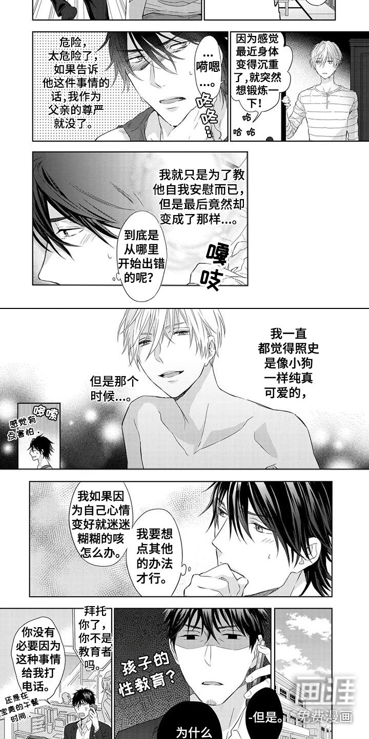 天使白切黑第4话图