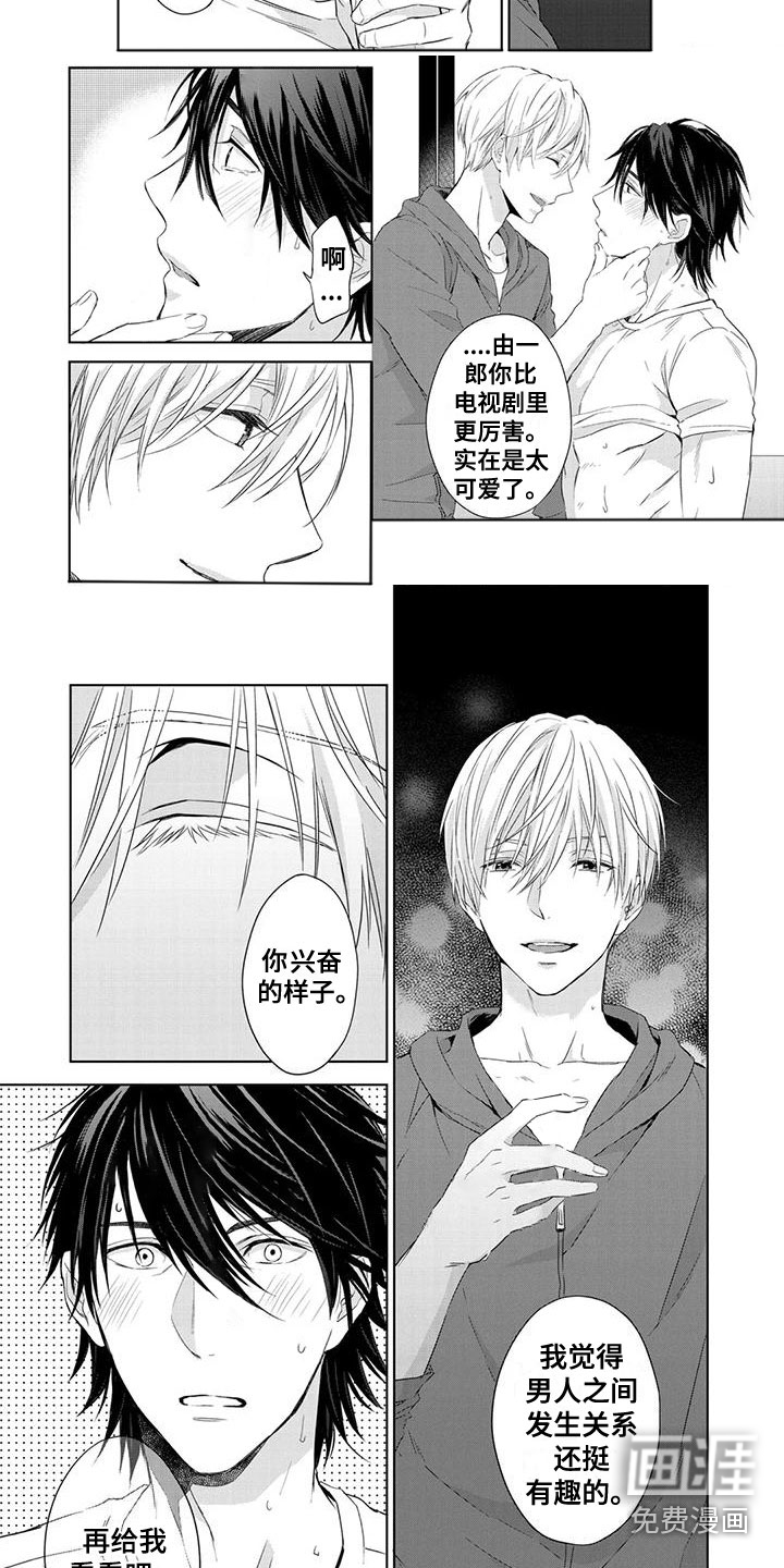 天使白切黑漫画-图3