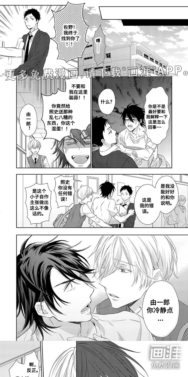 天使白切黑第8话图