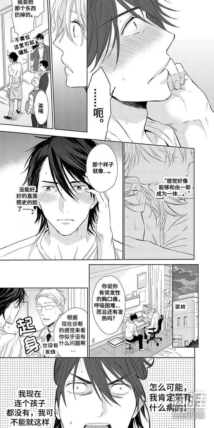 天使白切黑第8话图