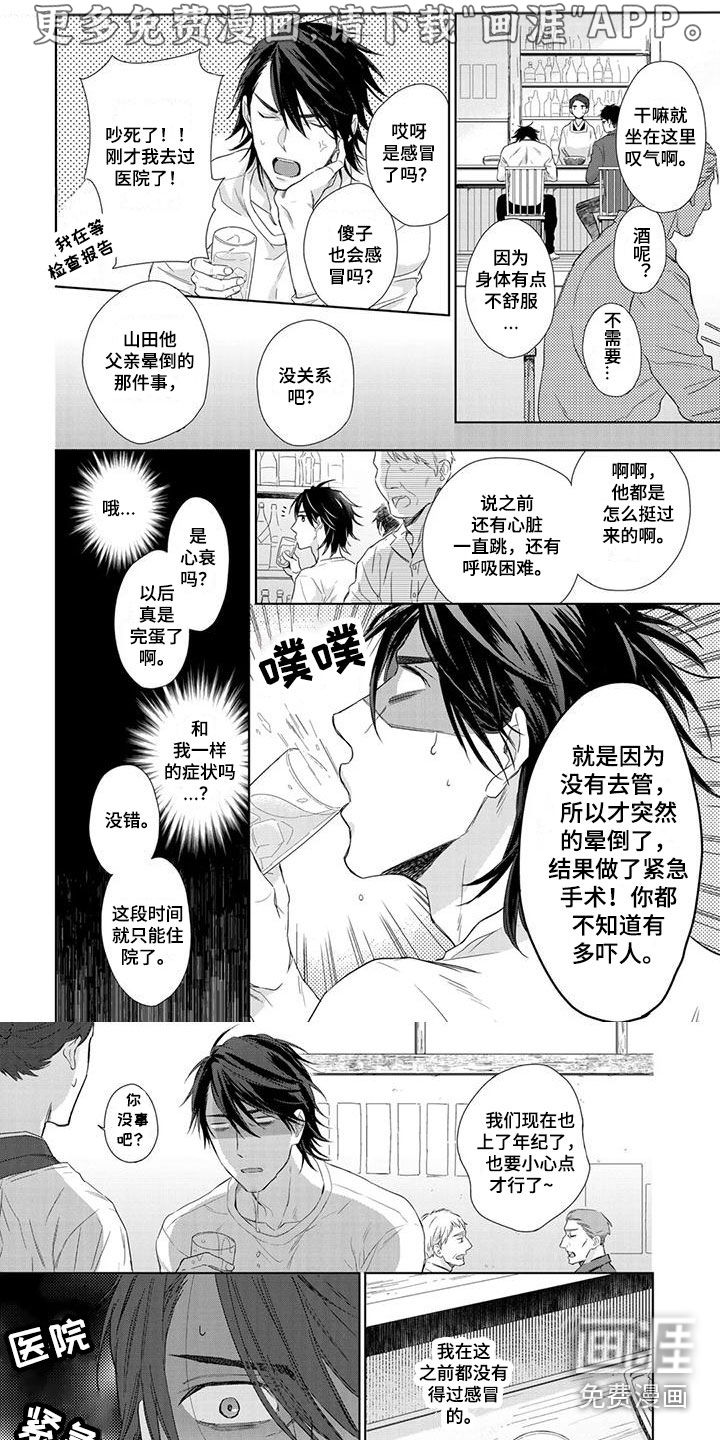 天使白切黑第9话图