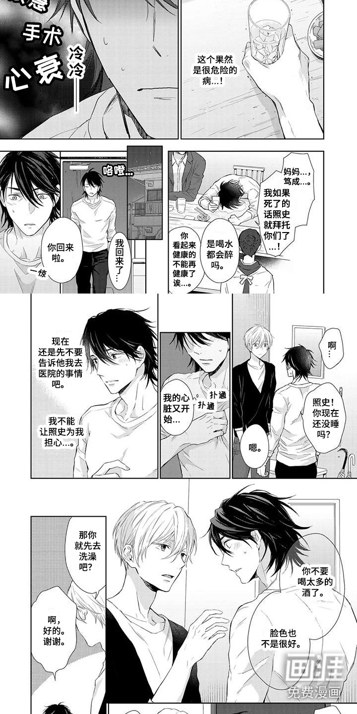 天使白切黑第9话图