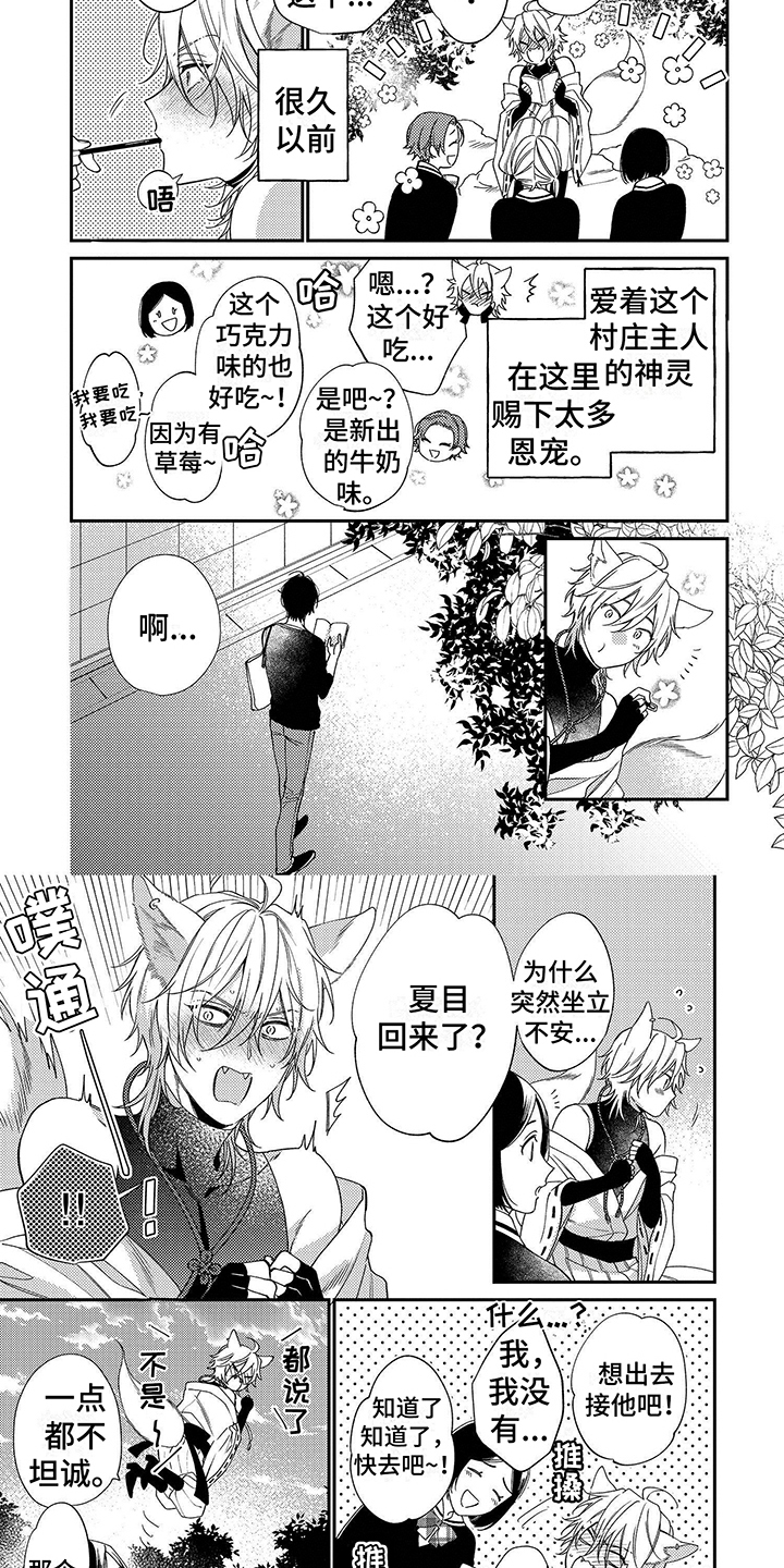 甜香狐狸第1话图