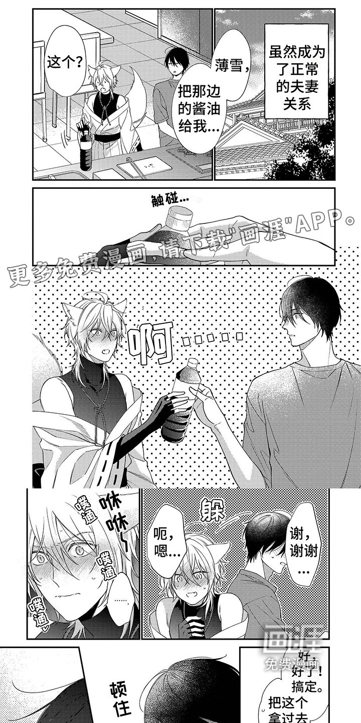 甜香狐狸第12话图