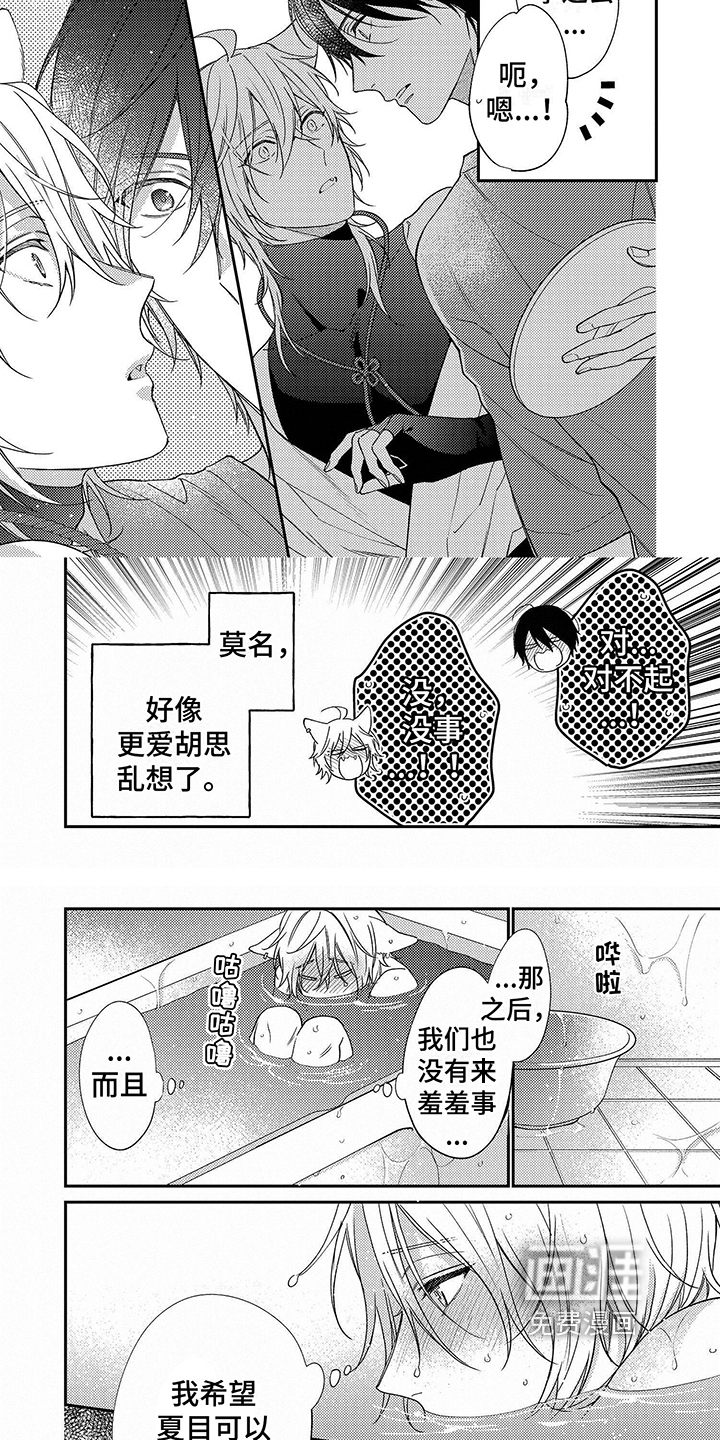 甜香狐狸第12话图