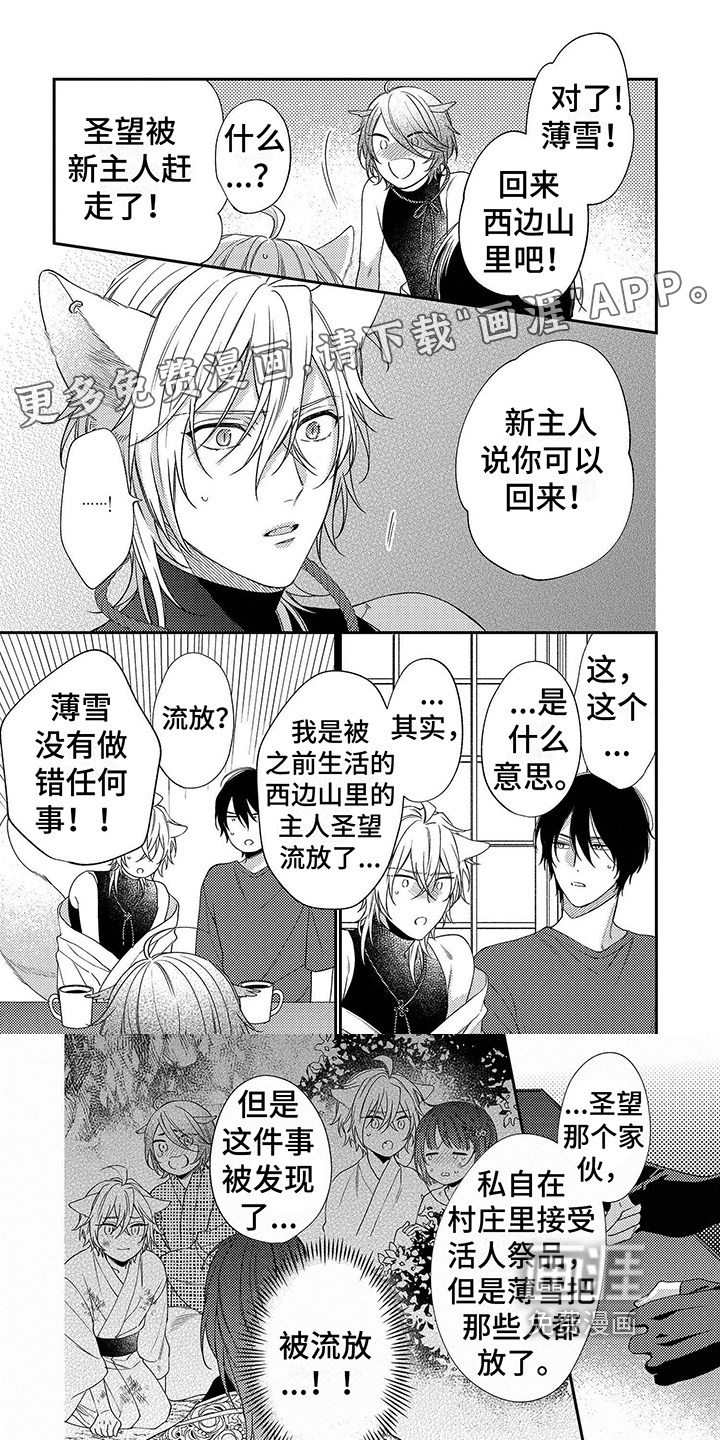 甜香狐狸第13话图