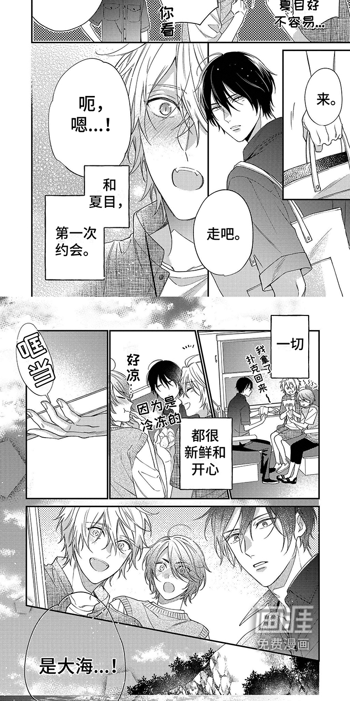 甜香狐狸第14话图