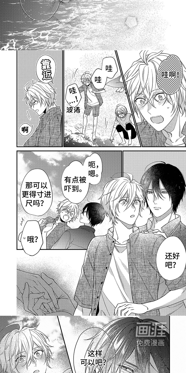 甜香狐狸第14话图