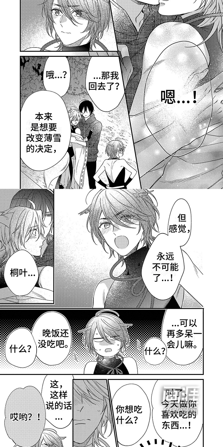 甜香狐狸第18话图