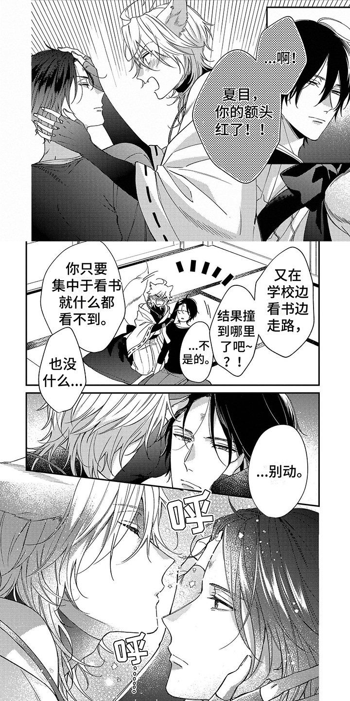 甜香狐狸第2话图