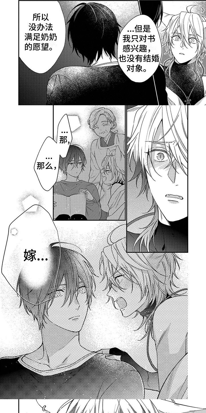 甜香狐狸第3话图