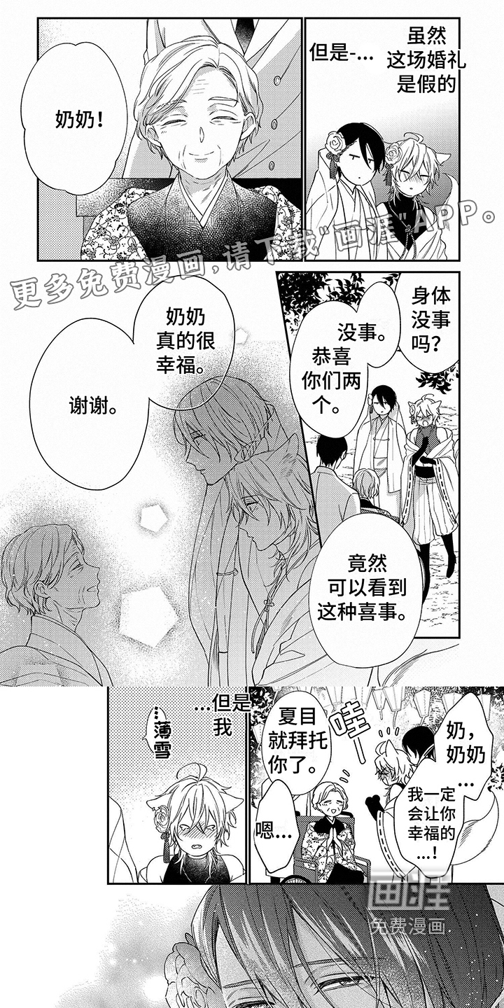 甜香狐狸第4话图