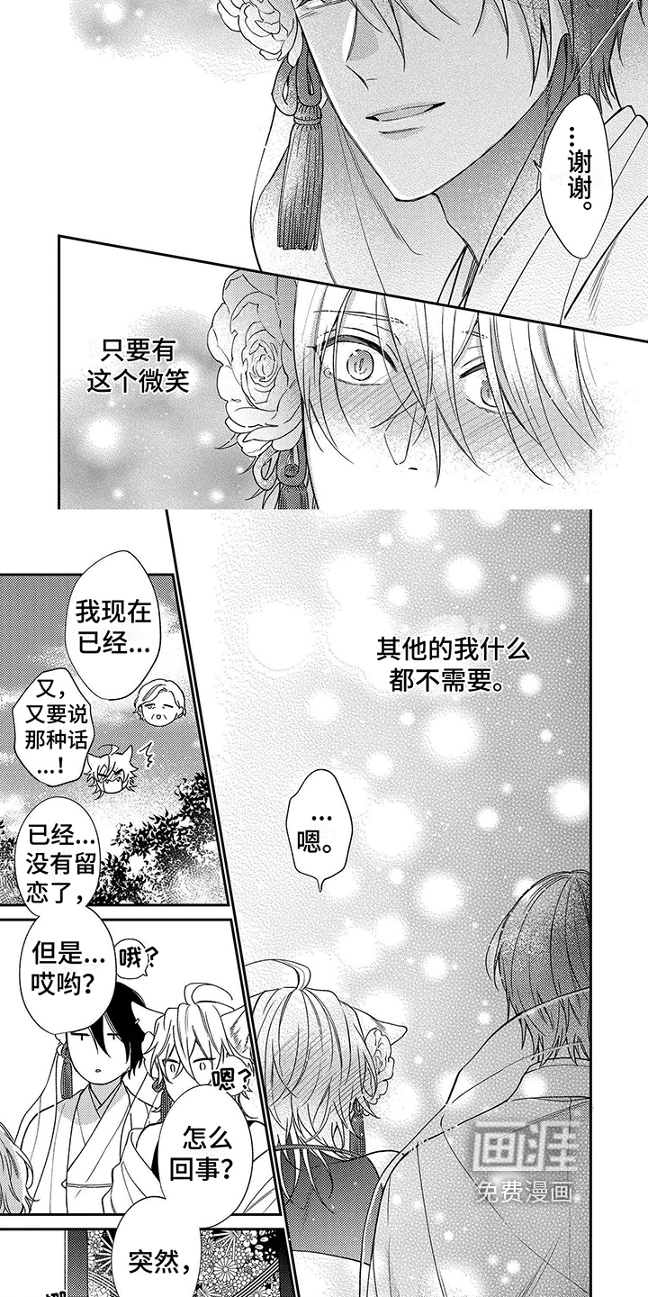 甜香狐狸第4话图